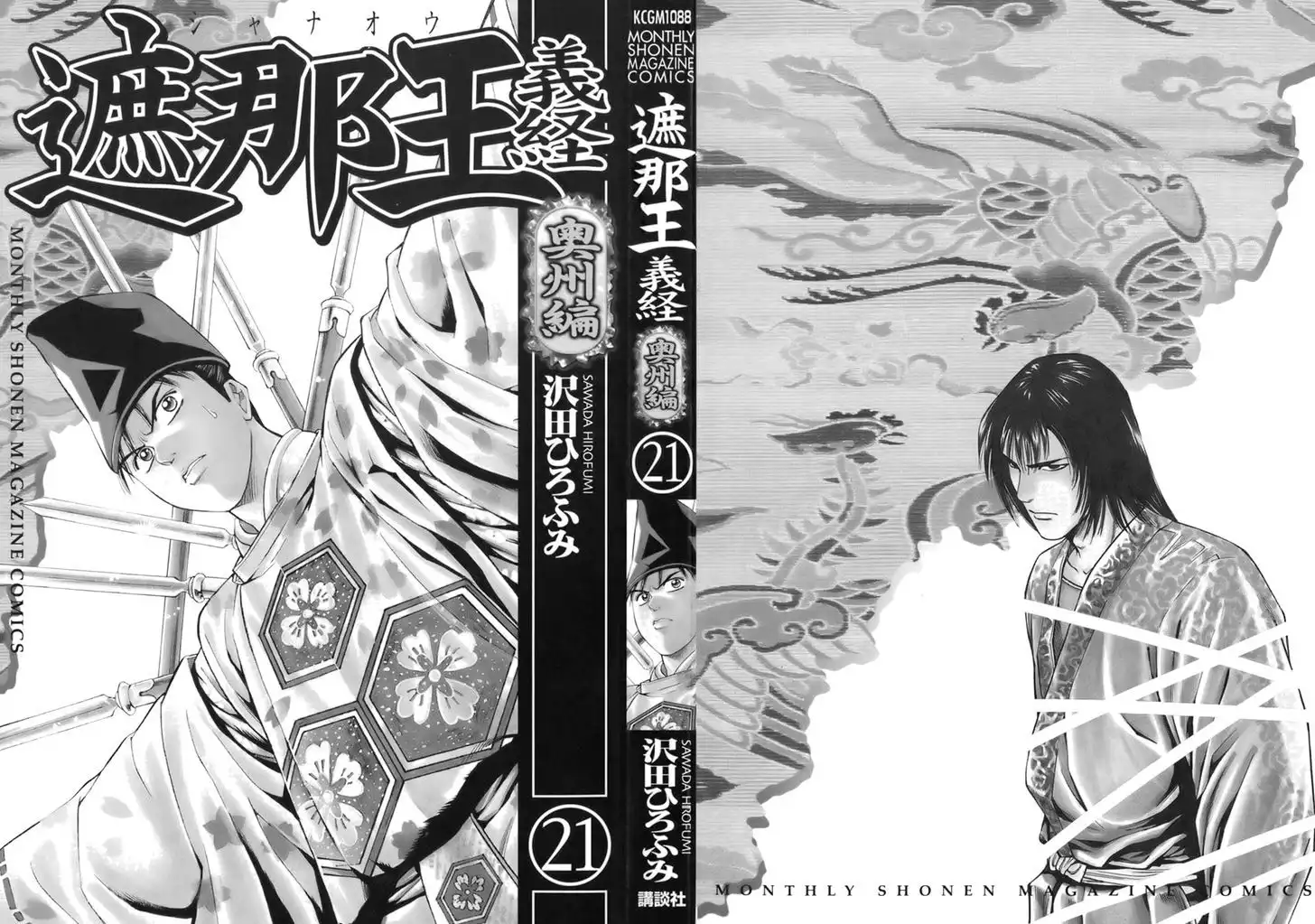 Shana oh Yoshitsune Chapter 73 4